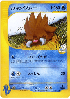 Japanese Piloswine (Pryce's Piloswine)