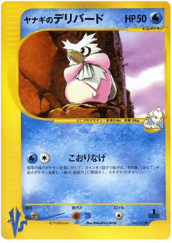 Japanese Delibird (Pryce's Delibird)