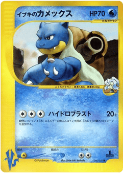 Japanese Blastoise (Clair's Blastoise)