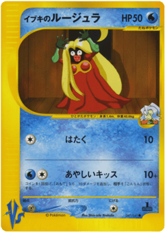 Japanese Jynx (Clair's Jynx)