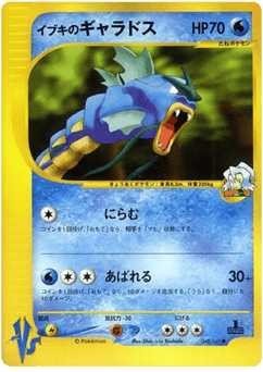 Japanese Gyarados (Clair's Gyarados)