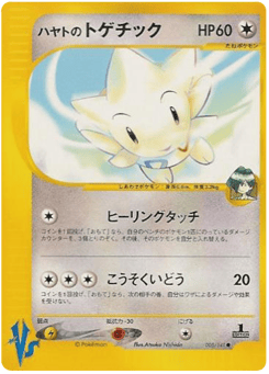 Japanese Togetic (Falkner's Togetic)
