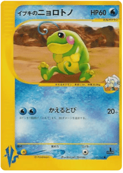 Japanese Politoed (Clair's Politoed)