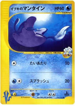 Japanese Mantine (Clair's Mantine)
