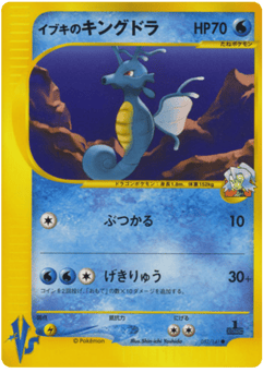 Japanese Kingdra (Clair's Kingdra)