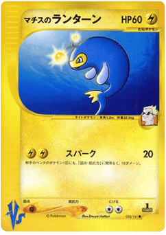 Japanese Lanturn (Lt. Surge's Lanturn)