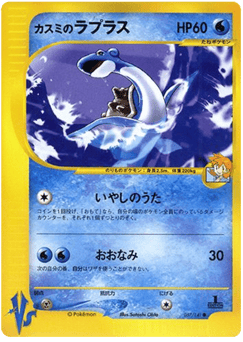 Japanese Lapras (Misty's Lapras)