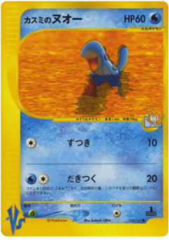 Japanese Quaqsire (Misty's Quagsire)
