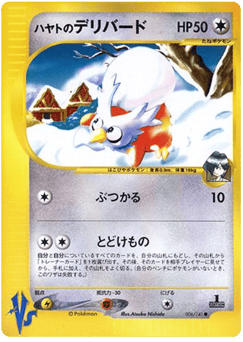 Japanese Delibird (Falkner's Delibird)