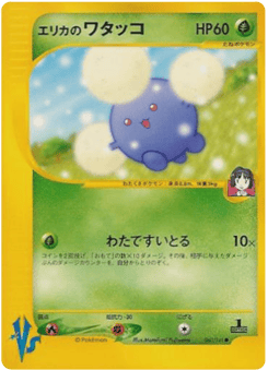Japanese Jumpluff (Erika's Jumpluff)