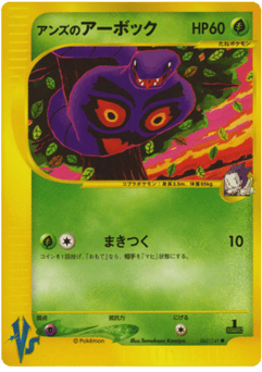 Japanese Arbok (Janine's Arbok)