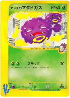 Japanese Weezing (Janine's Weezing)