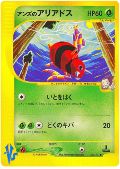 Japanese Ariados (Janine's Ariados)