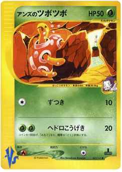 Japanese Shuckle (Janine's Shuckle)