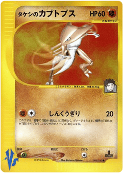 Japanese Kabuto (Brock's Kabutops)