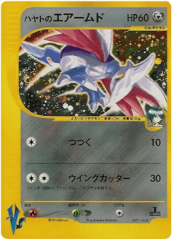 Japanese Skarmory (Falkner's Skarmory)
