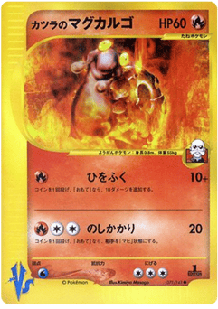 Japanese Magcargo (Blaine's Magcargo)