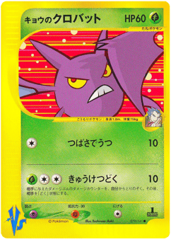 Japanese Crobat (Koga's Crobat)