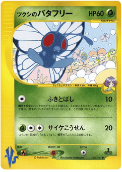 Japanese Butterfree (Bugsy's Butterfree)