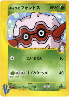 Japanese Forretress (Koga's Forretress)