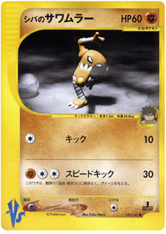 Japanese Hitmonlee (Bruno's Hitmonlee)