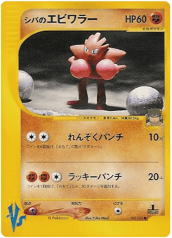 Japanese Hitmonchan (Bruno's Hitmonchan)