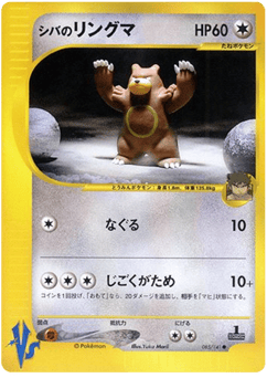 Japanese Ursaring (Bruno's Ursaring)