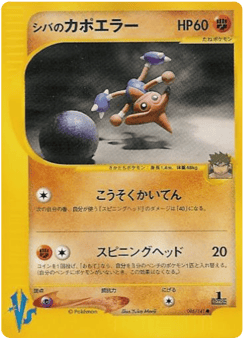 Japanese Hitmontop (Bruno's Hitmontop)