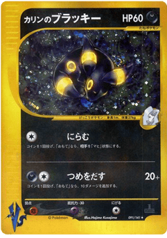 Japanese Umbreon (Karen's Umbreon)