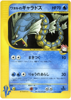 Japanese Gyarados (Lance's Gyarados)
