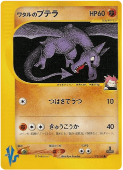 Japanese Aerodactyl (Lance's Aerodactyl)