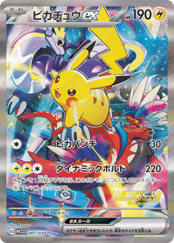 Japanese Pikachu (ピカチュウex)