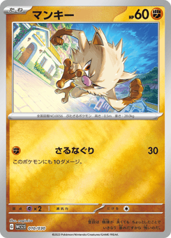Japanese Mankey (マンキー)