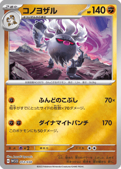 Japanese Annihilape (コノヨザル)