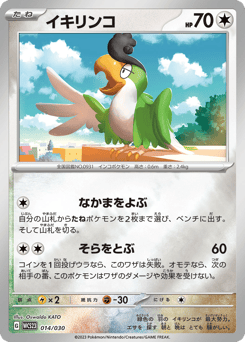 Japanese Squawkabilly (イキリンコ)