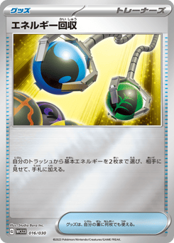 Japanese エネルギー回収 (エネルギー回収)