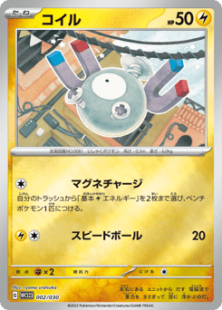 Japanese Magnemite (コイル)