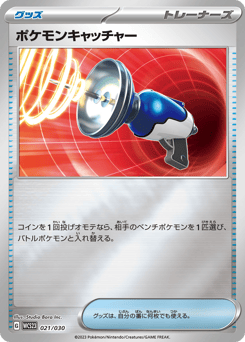 Japanese ポケモンキャッチャー (ポケモンキャッチャー)