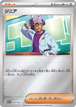 Japanese ジニア (ジニア)