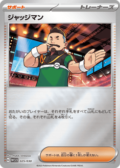 Japanese ジャッジマン (ジャッジマン)