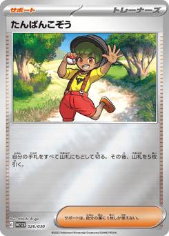 Japanese たんぱんこぞう (たんぱんこぞう)