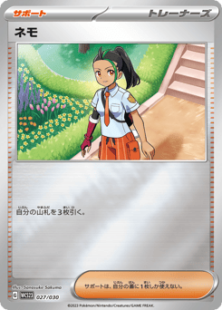 Japanese ネモ (ネモ)
