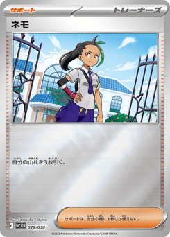 Japanese ネモ (ネモ)