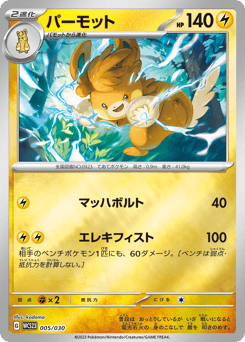 Japanese Pawmot (パーモット)