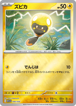 Japanese Tadbulb (ズピカ)