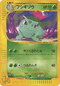 Japanese Ivysaur (フシギソウ)