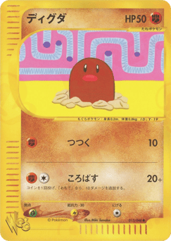 Japanese Diglett (ディグダ)