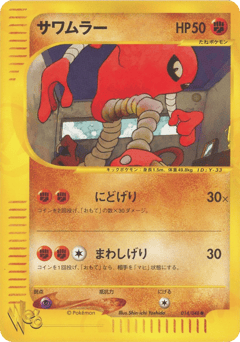Japanese Hitmonlee (サワムラー)