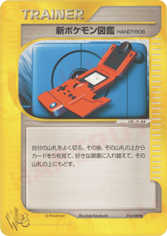 Japanese 新ポケモン図鑑HANDY808 (新ポケモン図鑑HANDY808)