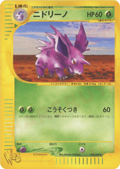 Japanese Nidorino (ニドリーノ)